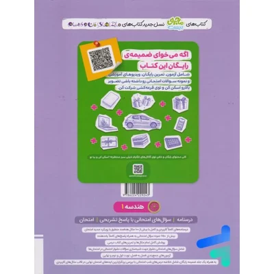 کتاب بیست هندسه دهم انتشارات خیلی سبز 1403