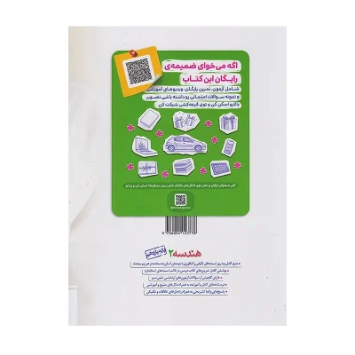 کتاب تست هندسه یازدهم انتشارات خیلی سبز 1402