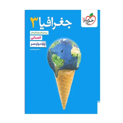 کتاب تست جغرافیای دوازدهم انتشارات خیلی سبز 1402