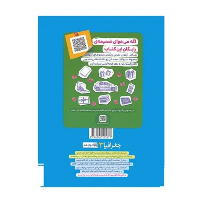 کتاب تست جغرافیای دوازدهم انتشارات خیلی سبز