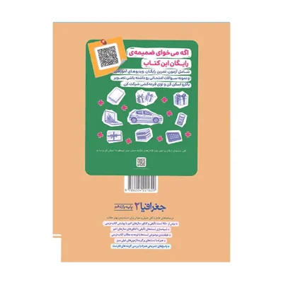 کتاب تست جغرافیای یازدهم رشته انسانی انتشارات خیلی سبز