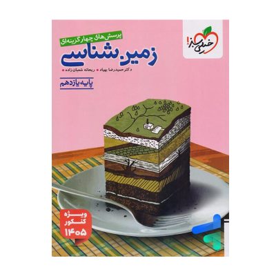 تاب تست زمین شناسی یازدهم انتشارات خیلی سبز 1404