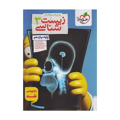 کتاب تست زیست شناسی دوازدهم انتشارات خیلی سبز 1403