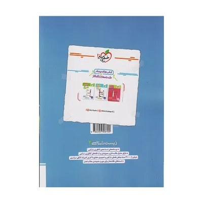 کتاب تست زیست شناسی دوازدهم انتشارات خیلی سبز