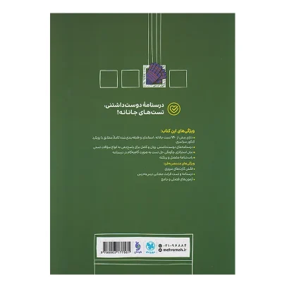 کتاب تست علوم و فنون ادبی دهم انتشارات مهر و ماه 1403