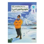 کتاب تست علوم و فنون ادبی دهم انتشارات مهر و ماه 1403