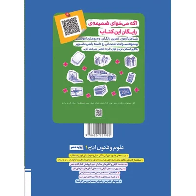کتاب تست علوم و فنون ادبی دهم رشته انسانی انتشارات خیلی سبز 1403