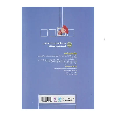 کتاب تست علوم و فنون یازدهم انتشارات مهر و ماه 1403