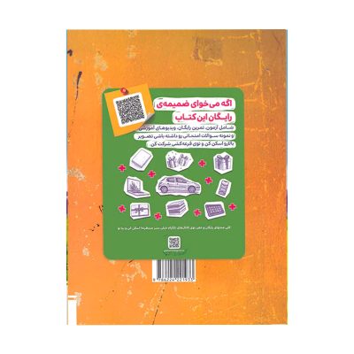 کتاب تست فیزیک دهم رشته تجربی انتشارات خیلی سبز