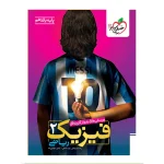 کتاب تست فیزیک یازدهم رشته ریاضی انتشارات خیلی سبز 1403