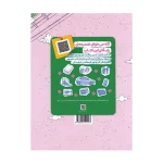 کتاب ماجرای بیست فارسی دهم انتشارات خیلی سبز 1404