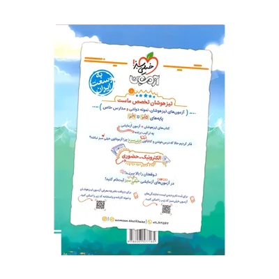 کتاب تیزهوشان علوم ششم انتشارات خیلی سبز 1403