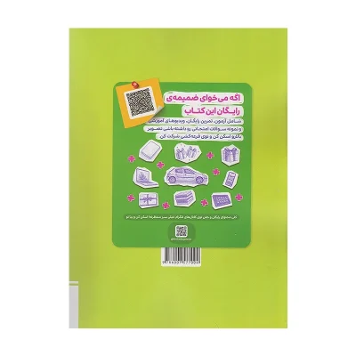 کتاب تیزهوشان علوم هشتم انتشارات خیلی سبز