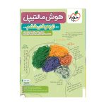 کتاب تیزهوشان هوش مالتیپل ششم انتشارات خیلی سبز 1403
