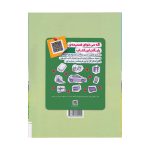کتاب تیزهوشان هوش مالتیپل ششم انتشارات خیلی سبز 1403