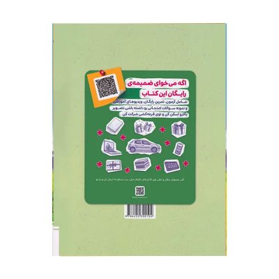 کتاب تیزهوشان هوش مالتیپل ششم انتشارات خیلی سبز 1403