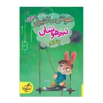 کتاب تیزهوشان هوش مالتیپل پنجم انتشارت خیلی سبز 1404