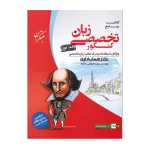 کتاب جامع تخصصی زبان کنکور دکتر شهاب اناری جلد اول انتشارات مبتکران 1402