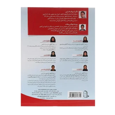 کتاب جامع تخصصی زبان کنکور دکتر شهاب اناری جلد اول انتشارات مبتکران