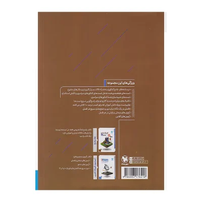 کتاب جامع جمع بندی فیزیک رشته تجربی انتشارات مهر و ماه 1403 1
