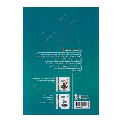 کتاب جامع جمع بندی فیزیک رشته ریاضی انتشارات مهر و ماه 1403 1
