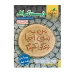 کتاب جامع زیست گیاهی انتشارات خیلی سبز 1403