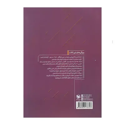 کتاب جامع فارسی انتشارات مهر و ماه 1400 41