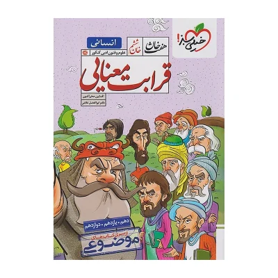 کتاب جامع هفت خان قرابت معنایی انتشارات خیلی سبز 1400