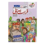 کتاب جامع هفت خان قرابت معنایی انتشارات خیلی سبز 1403