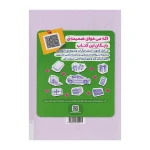 کتاب جامع هفت خان قرابت معنایی انتشارات خیلی سبز 1400