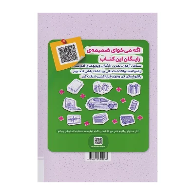 کتاب جامع هفت خان قرابت معنایی انتشارات خیلی سبز 1400