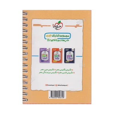 کتاب جیبی چکیده هندسه دهم انتشارات خیلی سبز