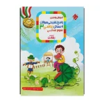 کتاب رشادت ریاضی سوم دبستان جلد دوم انتشارات مبتکران
