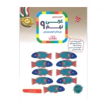 کتاب رشادت عربی نهم انتشارات مبتکران 1403