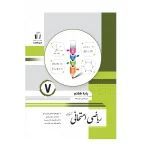 کتاب ریاضی امتحانی هفتم انتشارات جویا مجد 1403