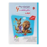 کتاب ریاضی مرشد ششم جلد دوم پاسخنامه انتشارات مبتکران
