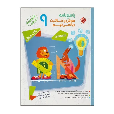 کتاب ریاضی مرشد نهم جلد دوم پاسخنامه تشریحی انتشارات مبتکران
