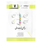 کتاب ریاضی نوبت اول هفتم انتشارات جویا مجد 1404