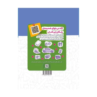 کتاب ماجرای بیست فارسی دهم انتشارات خیلی سبز 1404