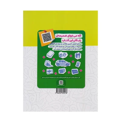 کتاب سه گانه هوش(هوش کلامی و درک مطلب) ششم به هفتم انتشارات خیلی سبز 1403