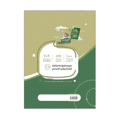 کتاب سیر تا پیاز ریاضی ششم دبستان انتشارات گاج
