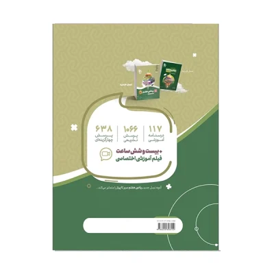 کتاب سیر تا پیاز ریاضی هفتم انتشارات گاج 1404