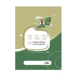 کتاب سیر تا پیاز ریاضی و آمار دوازدهم رشته انسانی انتشارات گاج