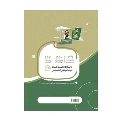 کتاب سیر تا پیاز ریاضی و آمار دوازدهم رشته انسانی انتشارات گاج