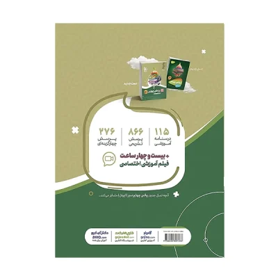 کتاب سیر تا پیاز ریاضی چهارم دبستان انتشارت گاج