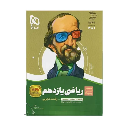 کتاب سیر تا پیاز ریاضی یازدهم رشته تجربی انتشارات گاج