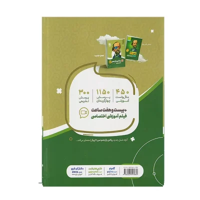 کتاب سیر تا پیاز ریاضی یازدهم رشته تجربی انتشارات گاج