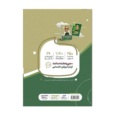 کتاب سیر تا پیاز زیست یازدهم رشته تجربی انتشارات گاج 1403 1