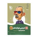 کتاب سیر تا پیاز شیمی دوازدهم رشته تجربی و ریاضی انتشارات گاج
