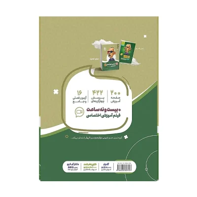 کتاب سیر تا پیاز شیمی دوازدهم رشته تجربی و ریاضی انتشارات گاج